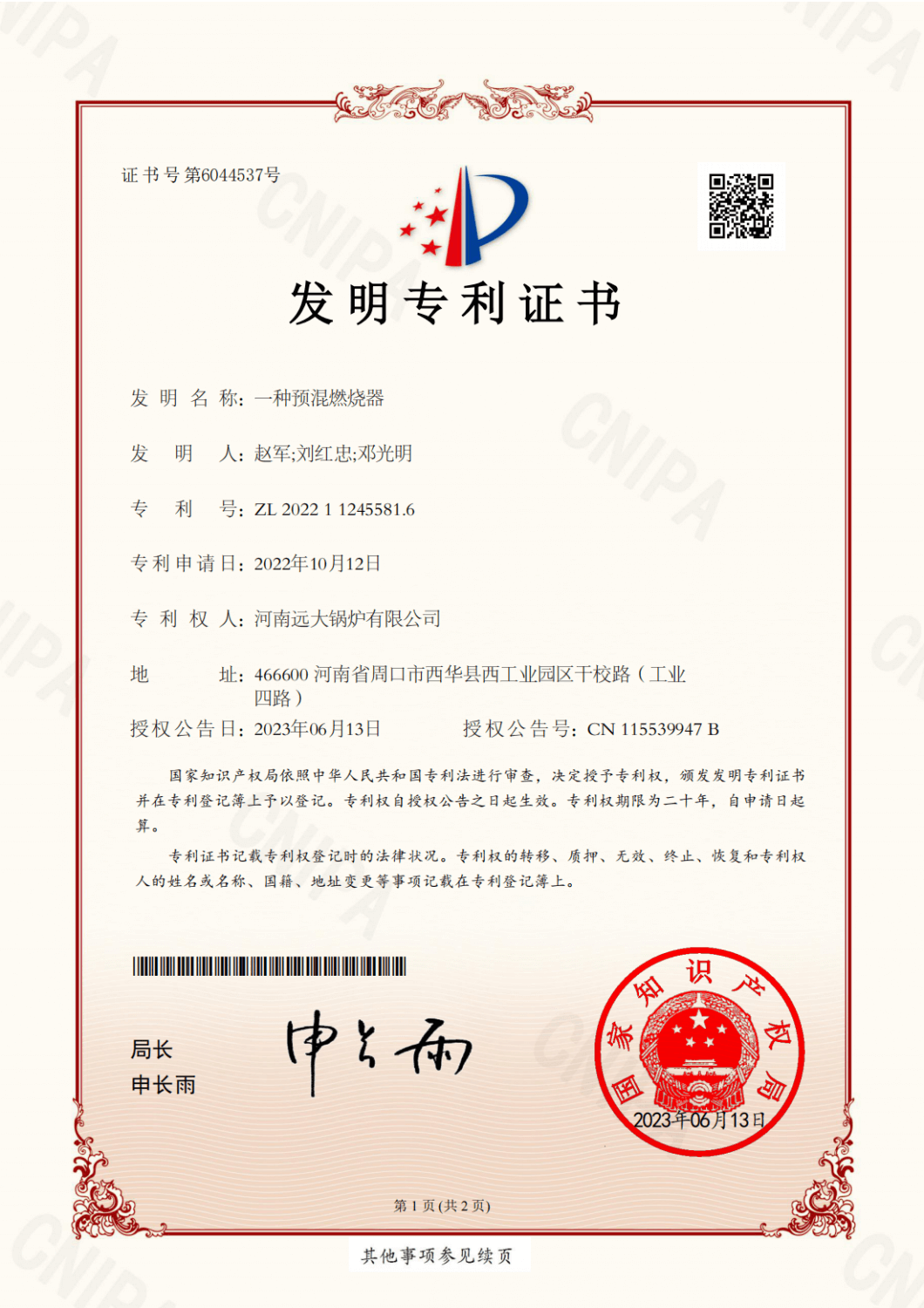 國(guó)內(nèi)專(zhuān)利授權(quán)證書(shū)