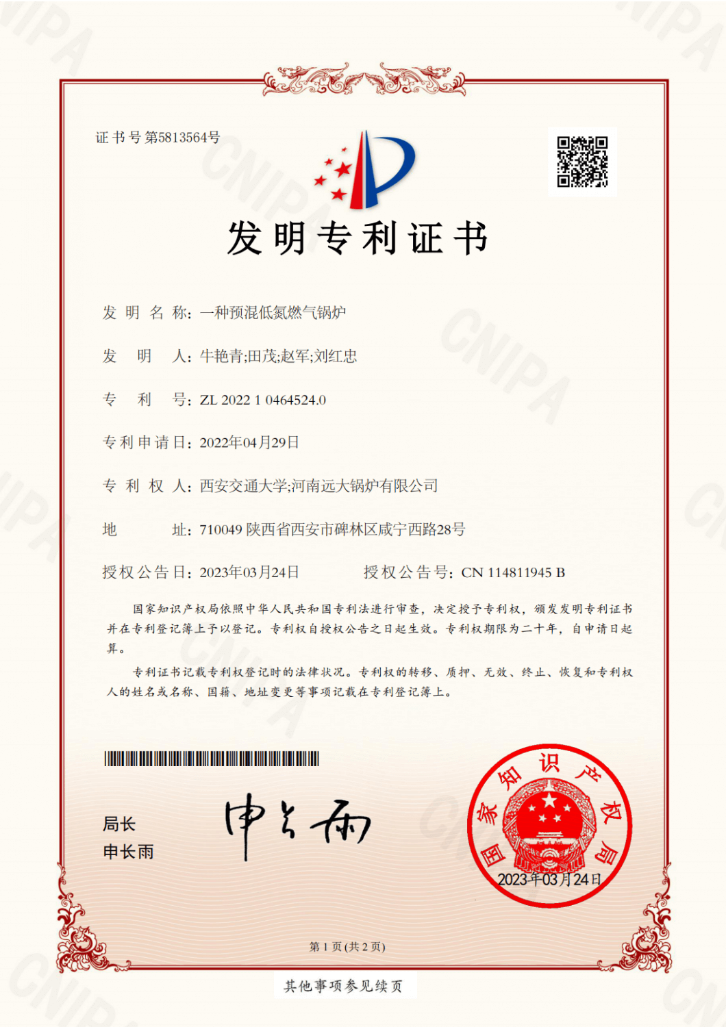 國(guó)內(nèi)專(zhuān)利授權(quán)證書(shū)