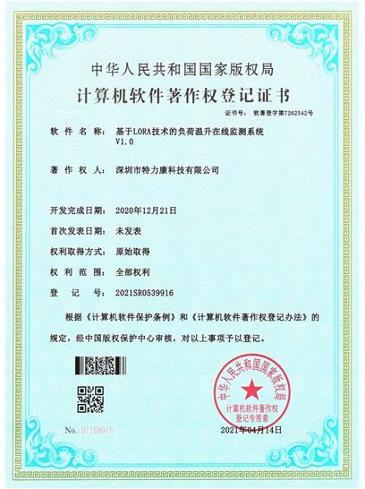 基于LORA技術(shù)的負荷溫升在線監(jiān)測系統(tǒng)認證