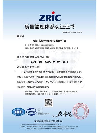 ISO9001質(zhì)量管理認證